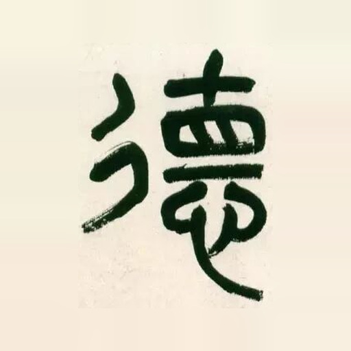 德